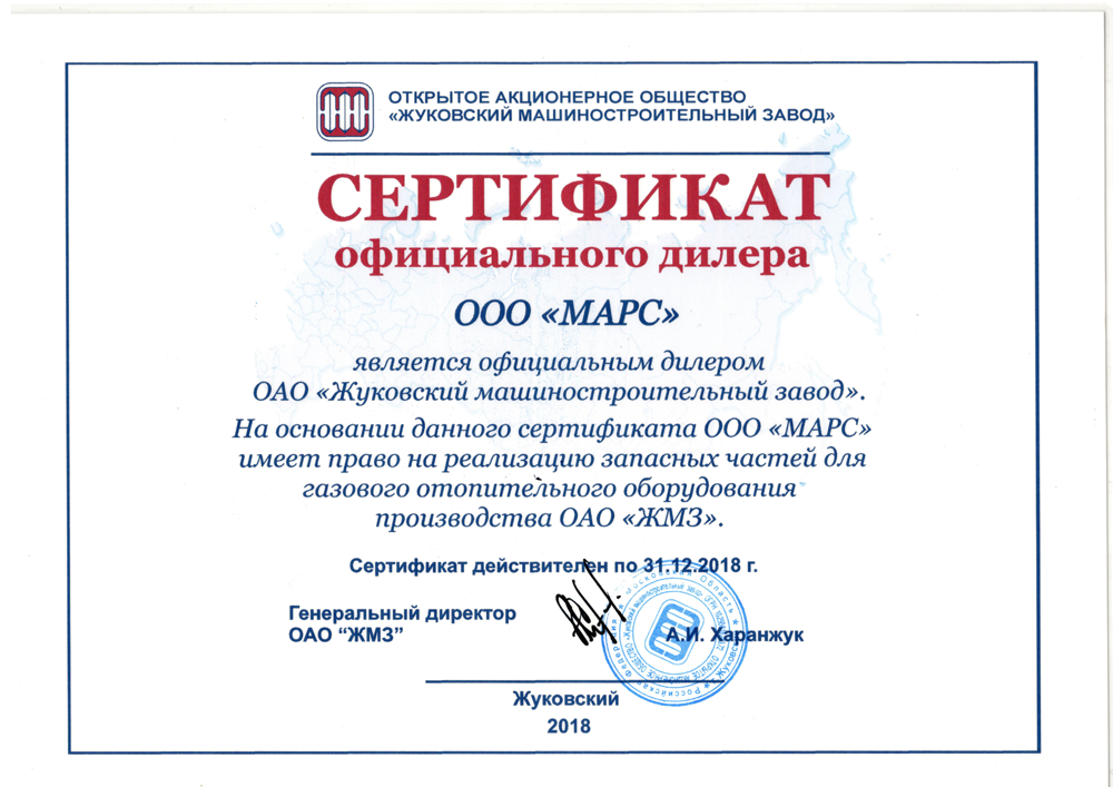Сертификат Дилера 2018.png